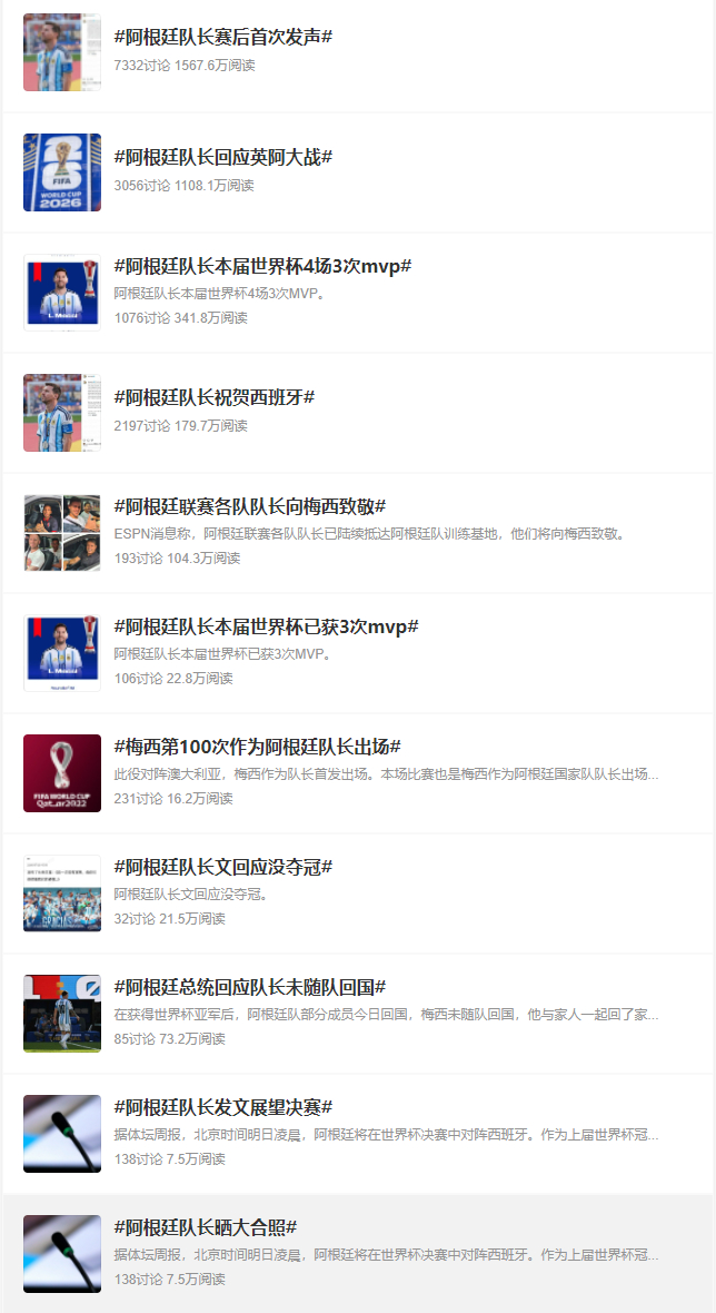 阿根廷队长赛后首次发声安东内拉发文赞扬老公一开始以为是网友玩梗创造的标签，再一看
