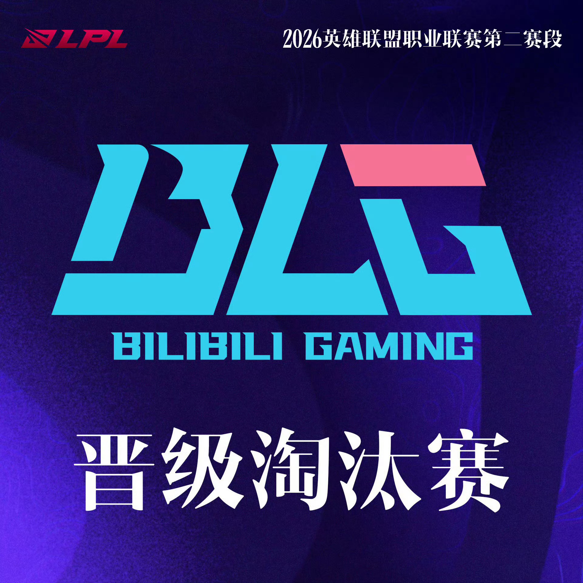 首位晋级者！！季后赛我们来咯！！！✌🏻✌🏻 