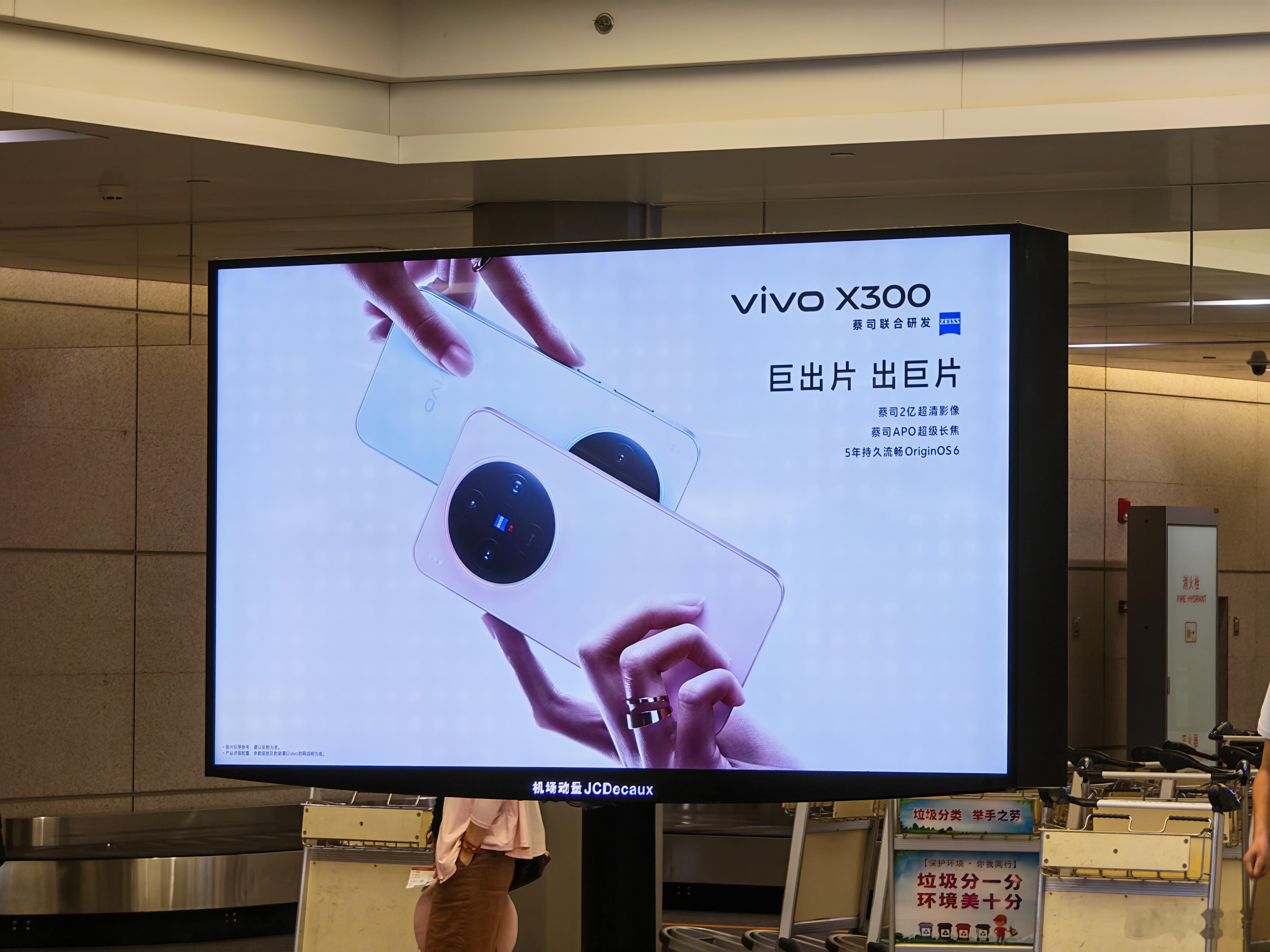 巨出片的 vivo X300，就在明天[么么哒] ​​​