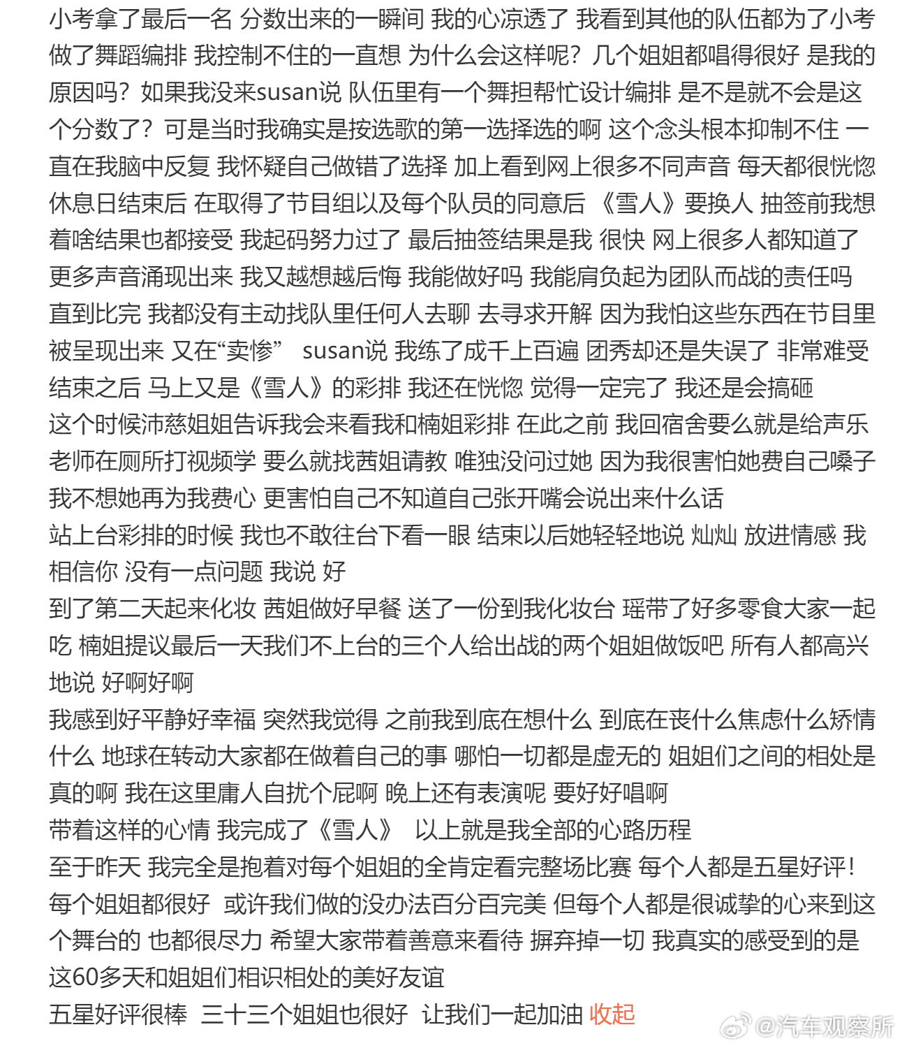 【黄灿灿发长文总结四公】黄灿灿说33位姐姐都很好 6月8日，黄灿灿发长文总结四公