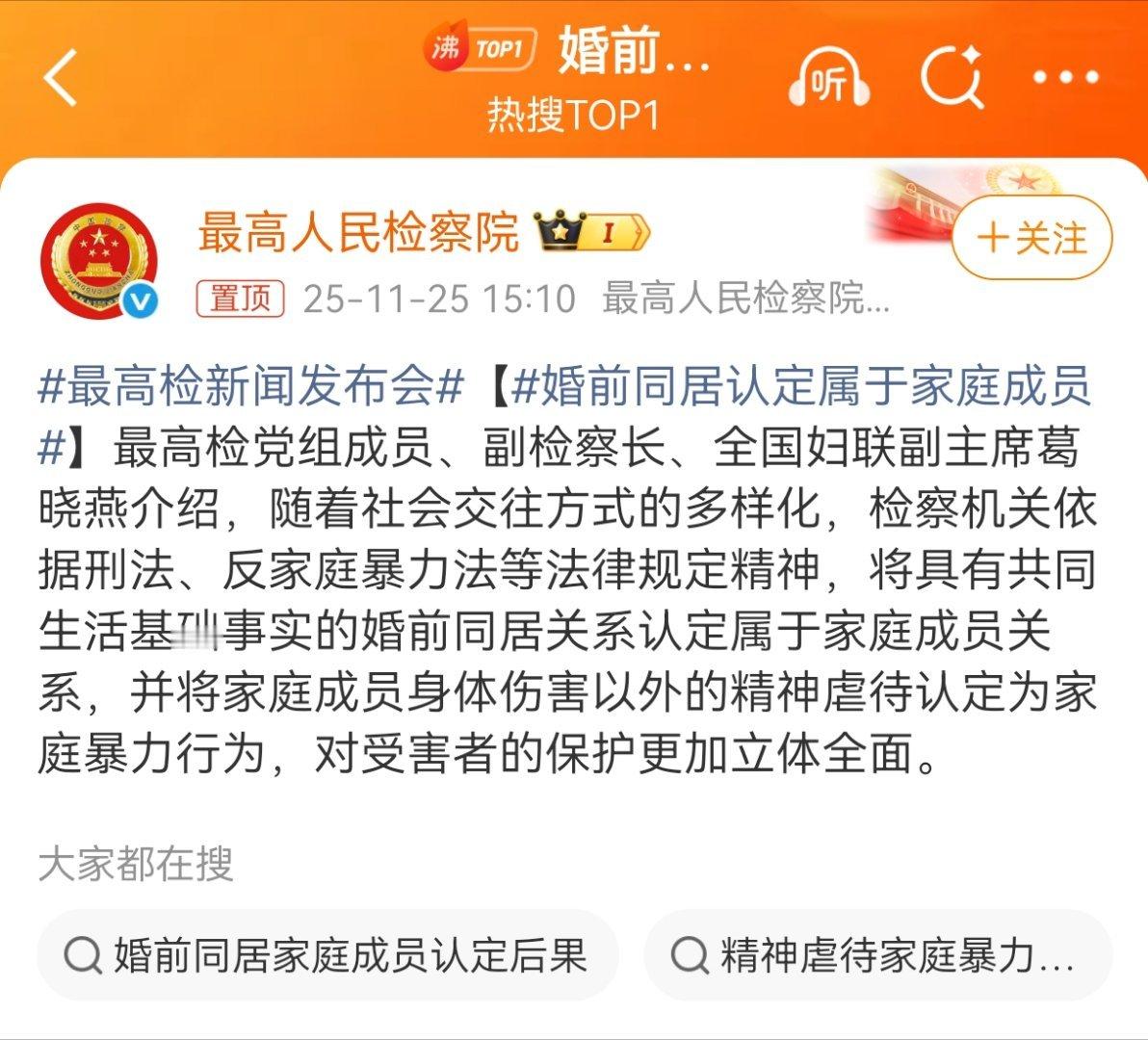 是不是可以理解为：不结婚也能被家暴和稀泥了婚前同居认定属于家庭成员