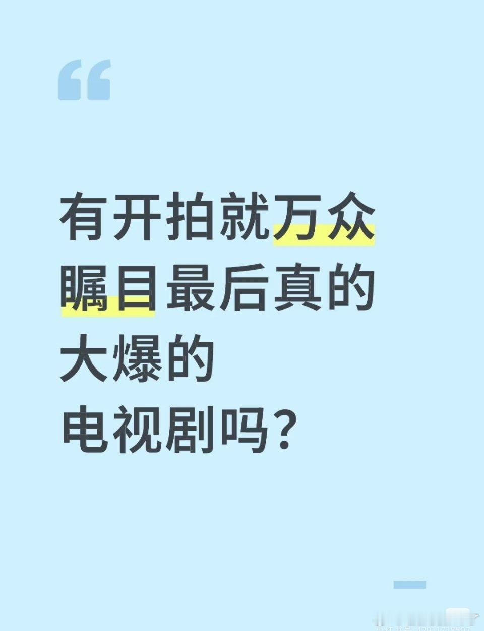 庆余年2[举手]庆二从开拍到播出万众瞩目，热播期集均过亿，现在等待庆三仍然继续热