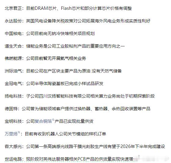 0318沪深两市互动精华 