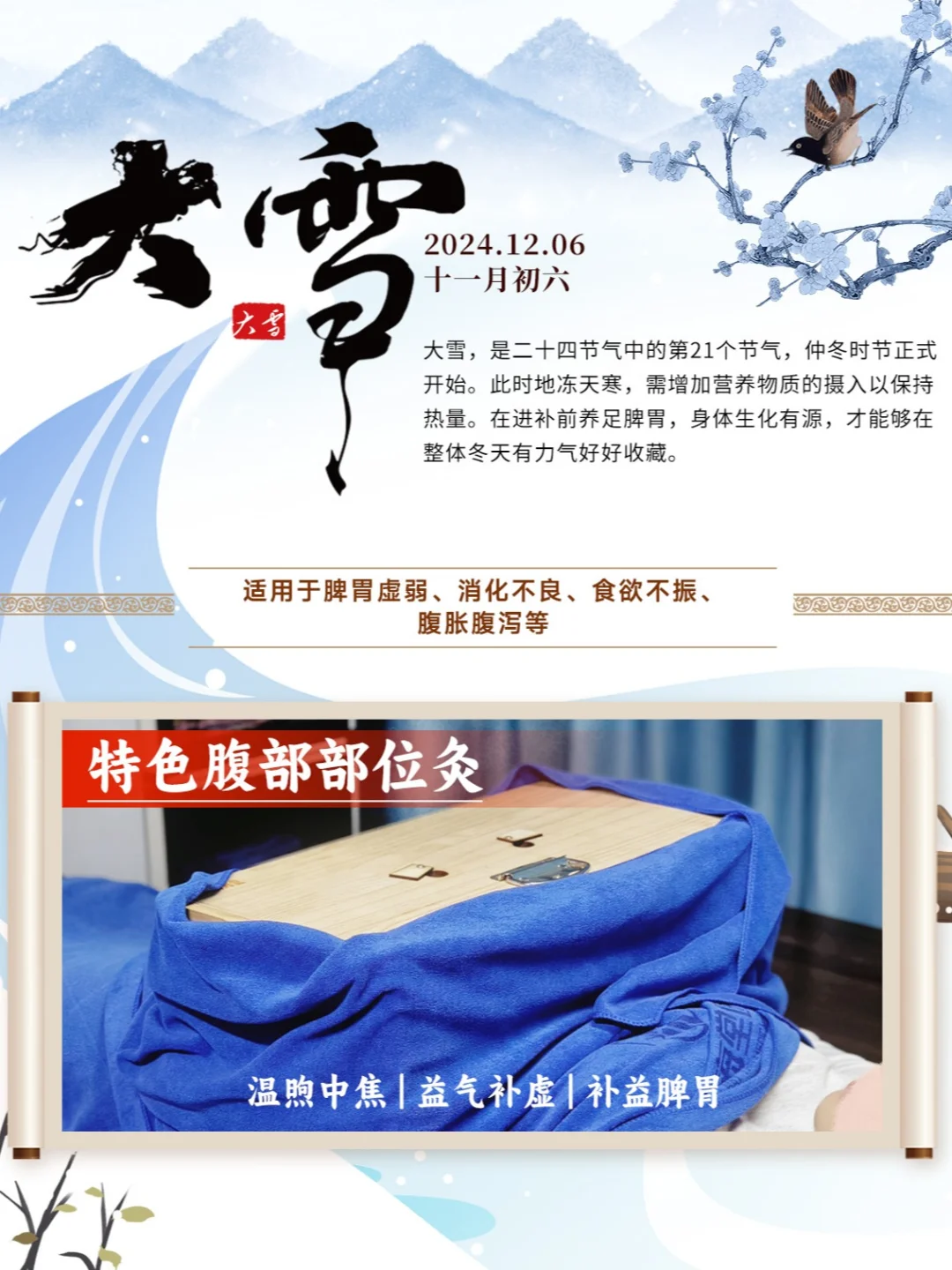 大雪养生重点速览