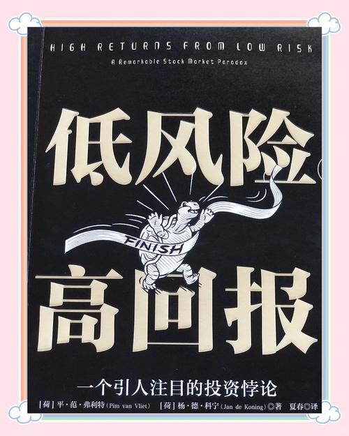 聊聊理想之境
       低风险、高回报，堪称投资界的“理想之境”，但世上哪有