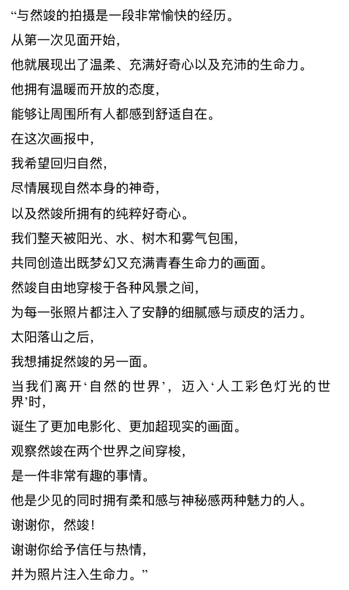 不敢想和崔然竣共事是一件多么愉悦且美好的事 