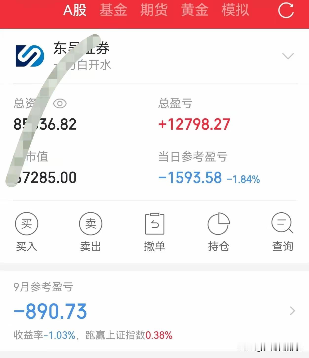 “上周五是我轻视了，思想上松懈了，并且还一度打满仓。最后感觉不对，又撤了一部分出