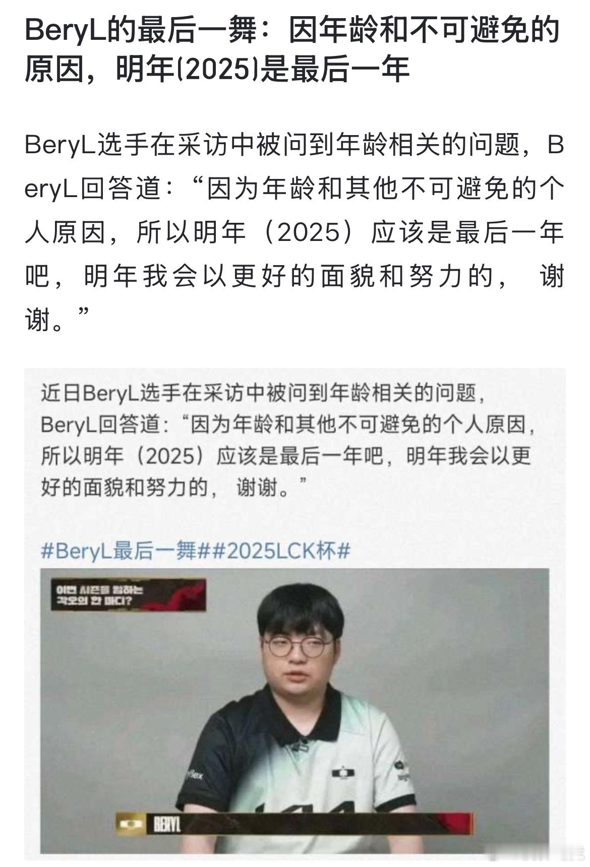 【JR投稿】BeryL的最后一舞：因年龄和不可避免的原因，明年(2025)是最后