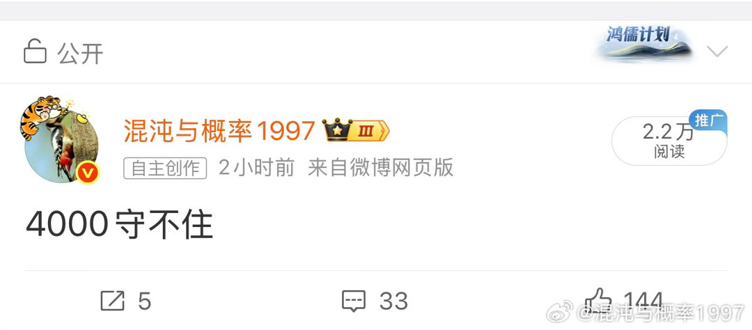 熟悉的剧本，我太熟悉了。再说一次4000守不住 