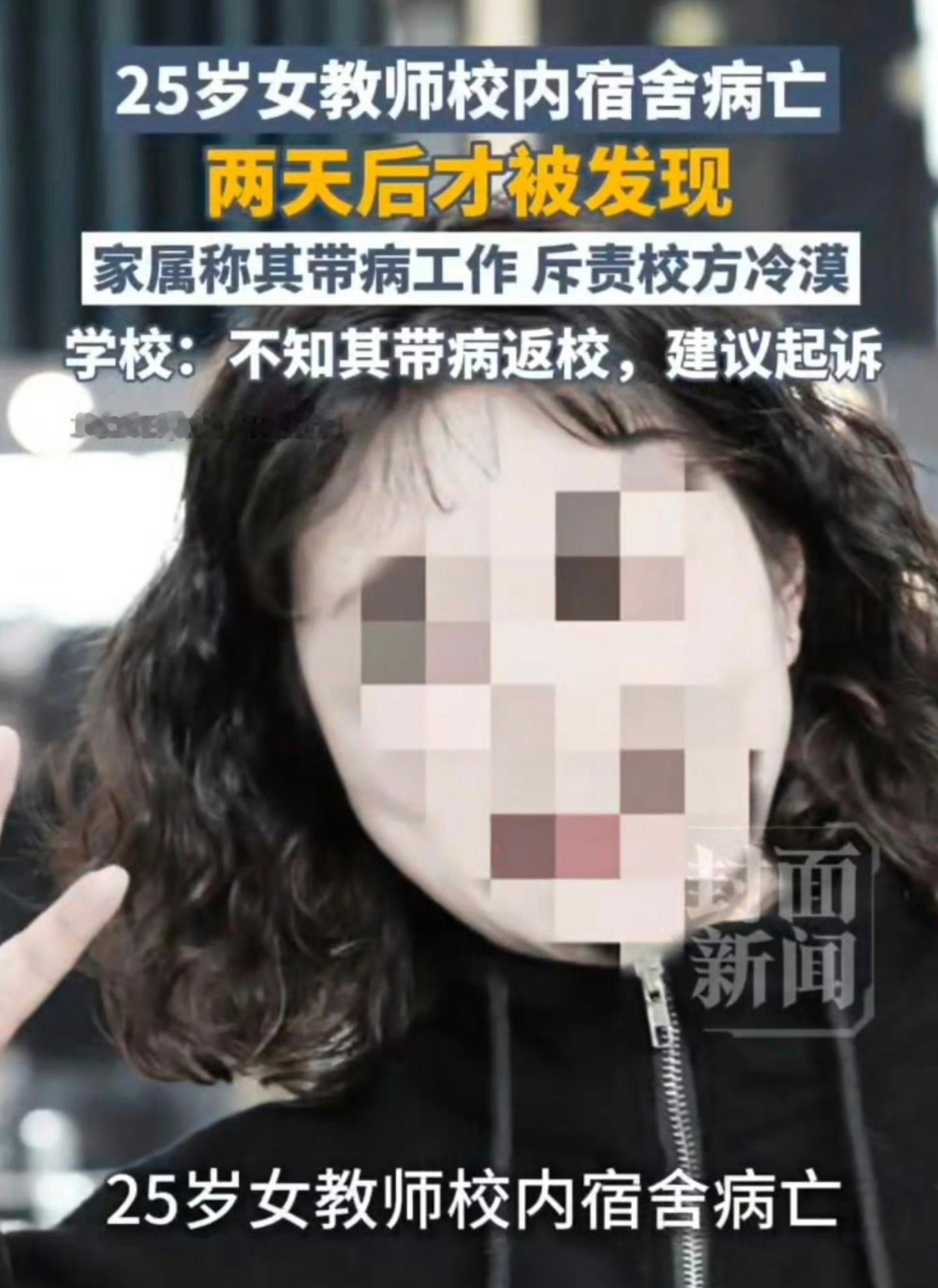 女教师校内宿舍病亡两天后被发现不管到什么时候，都一定要记得保护好自己，照顾好自己