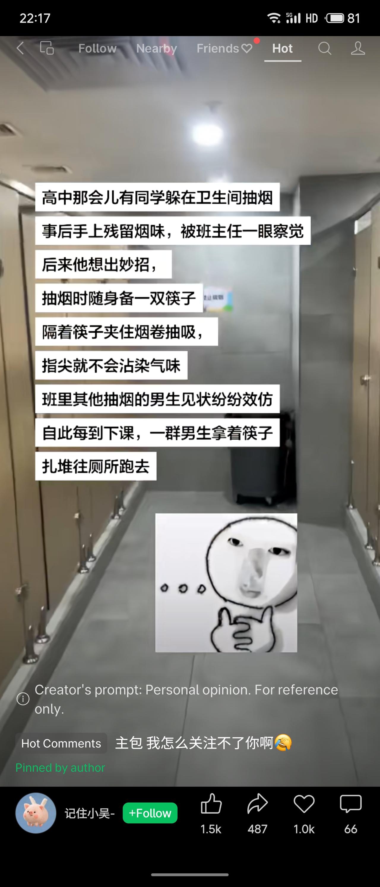 高中时男生躲厕所抽烟，手上留味被老师发现。后有人用筷子夹烟抽，避免指尖染味，众人