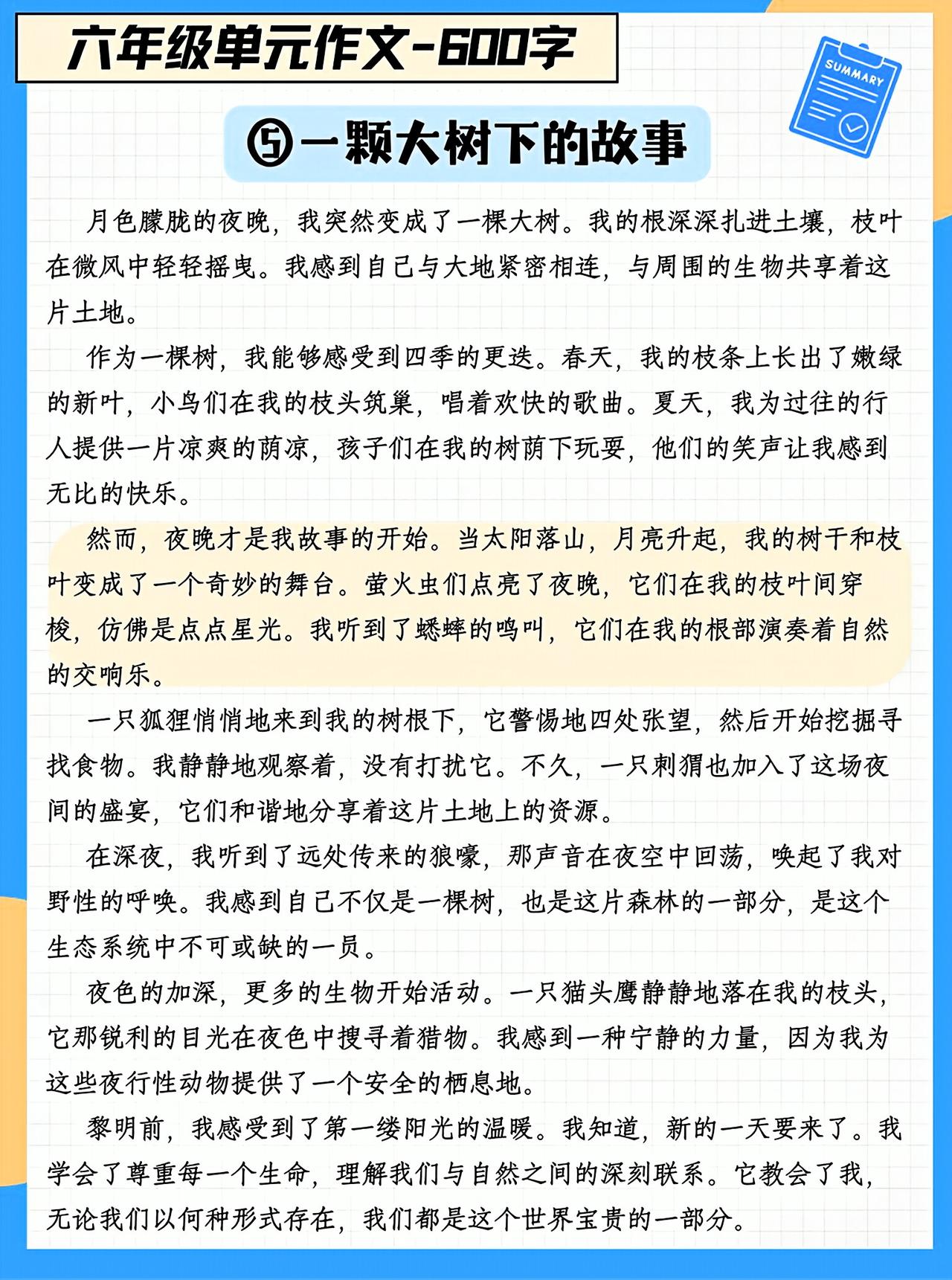 六年级上册语文，第一单元《变形记》同步作文范文，收藏参考学习~