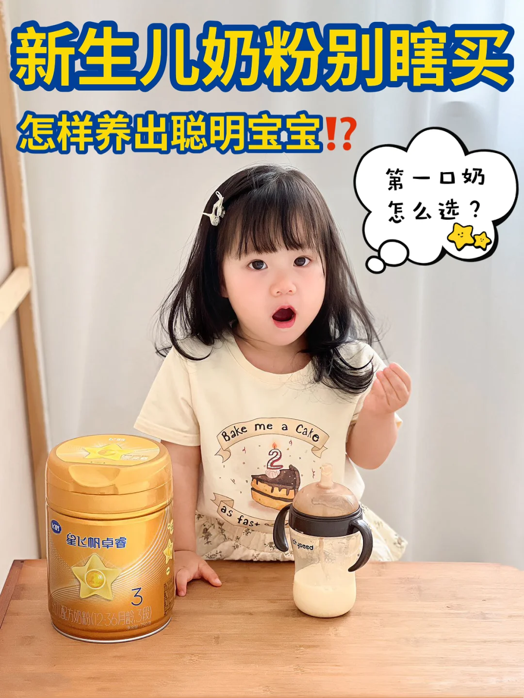 新手爸妈进‼️新生儿奶粉别瞎买