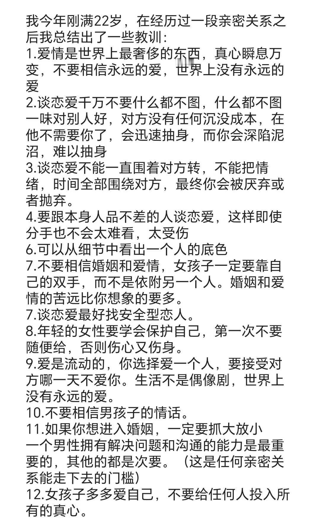 22岁恋爱脑，一段亲密关系教会我的事
女孩子要多社交，努力学习工作提升自己，提高