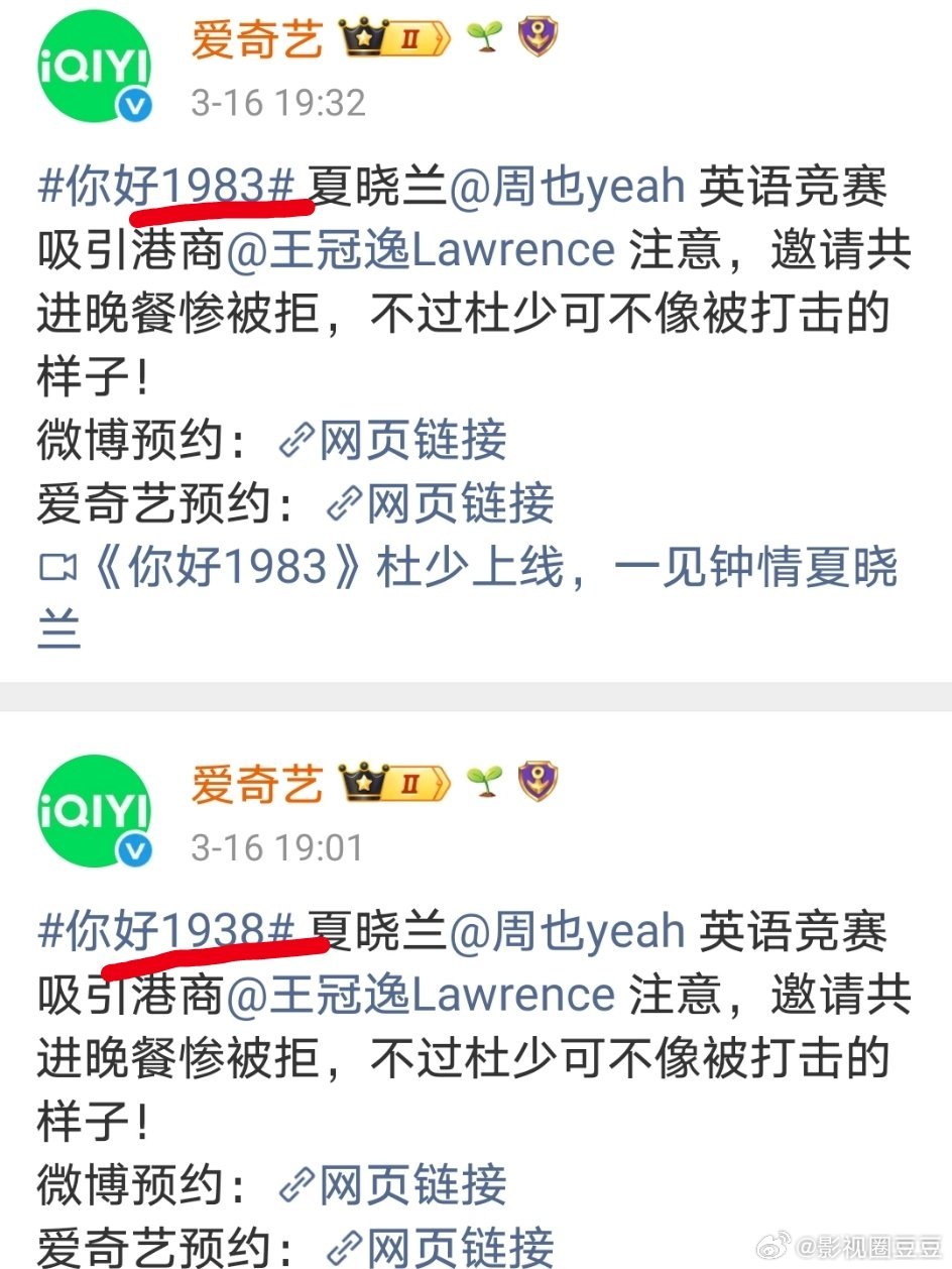 神特么1938！怜爱周也这部爹娘不爱的填档剧《你好1983》了