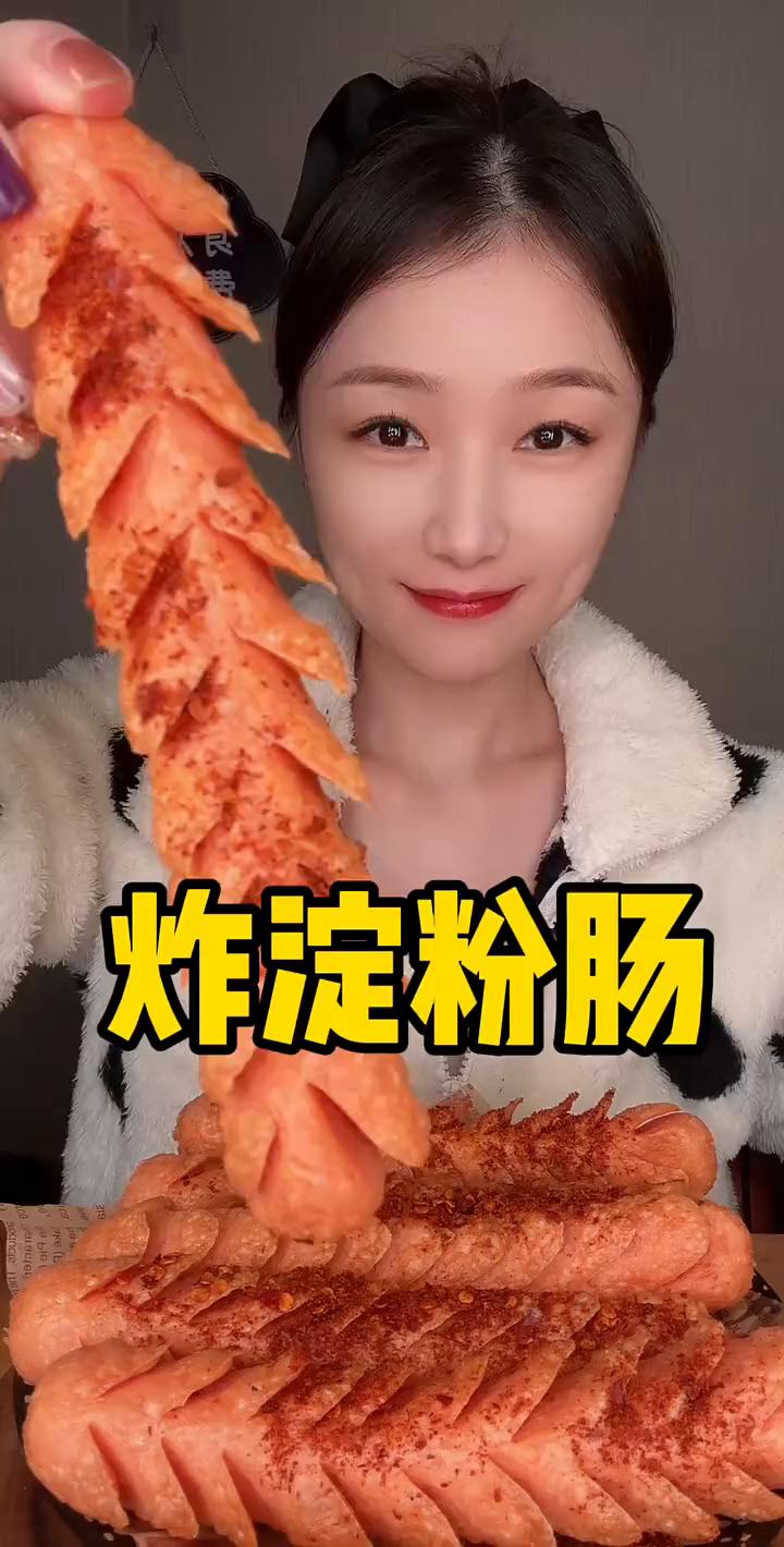 炸淀粉肠。