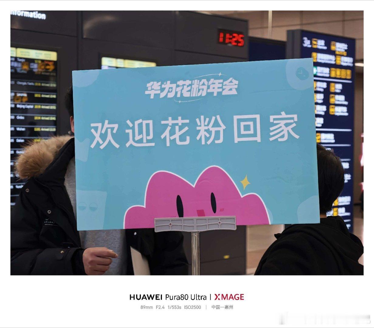 花粉每年两次大的聚会，年轻真好，以后让娃来每一份热爱都闪光2025华为花粉年会