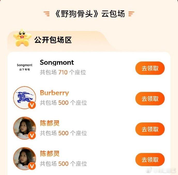 陈都灵云包场宋威龙张婧仪野狗骨头陈都灵云包场宋威龙张婧仪新剧陈都灵云包场宋威龙张