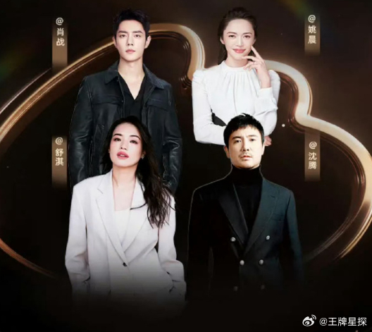 肖战姚晨舒淇沈腾开屏肖战姚晨舒淇沈腾二字ID 肖战姚晨舒淇沈腾开屏，很高级的二字