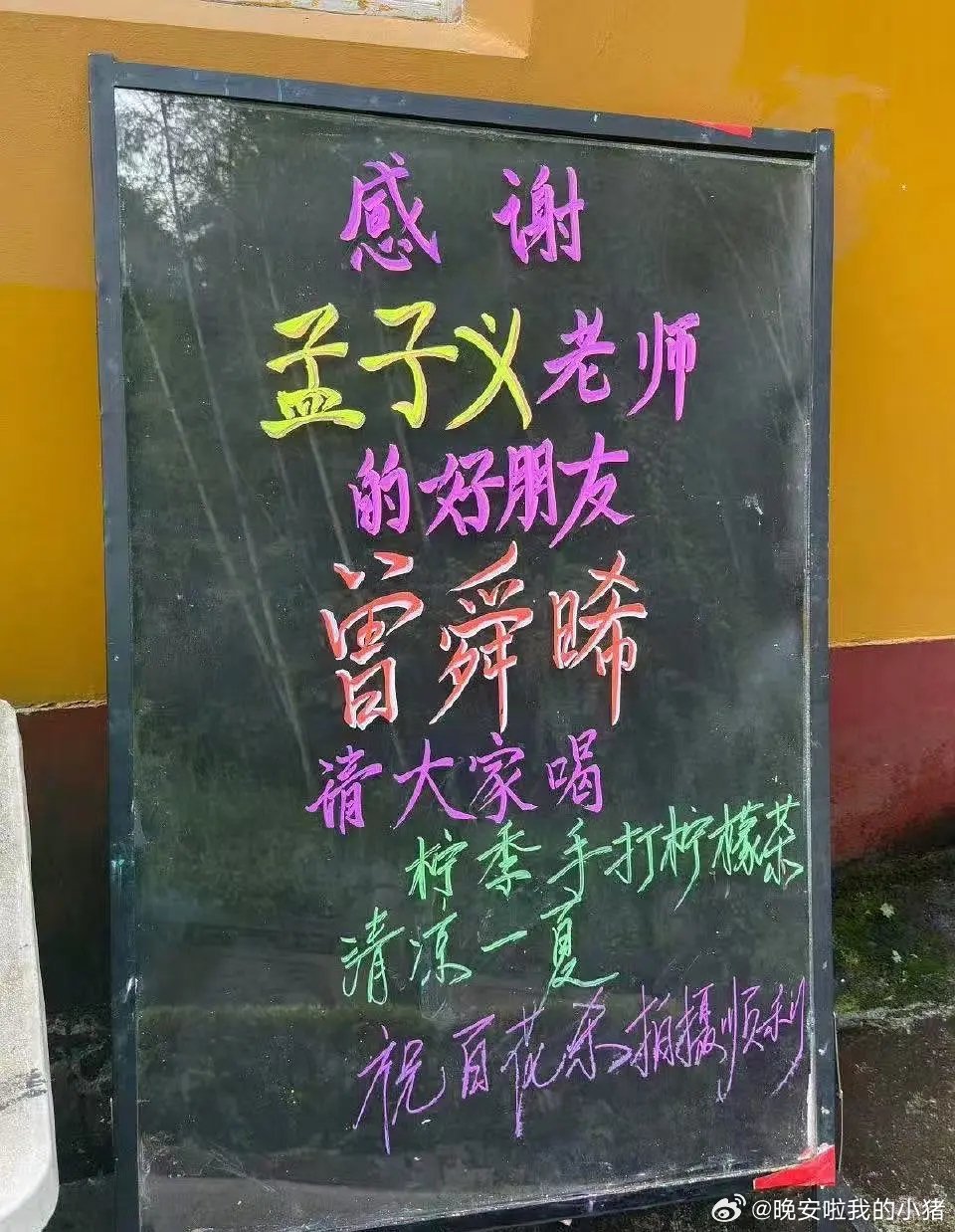 曾舜晞连着请三个剧组，孟子义的、周也的还有王楚然的，这也太大方了。 ​​​