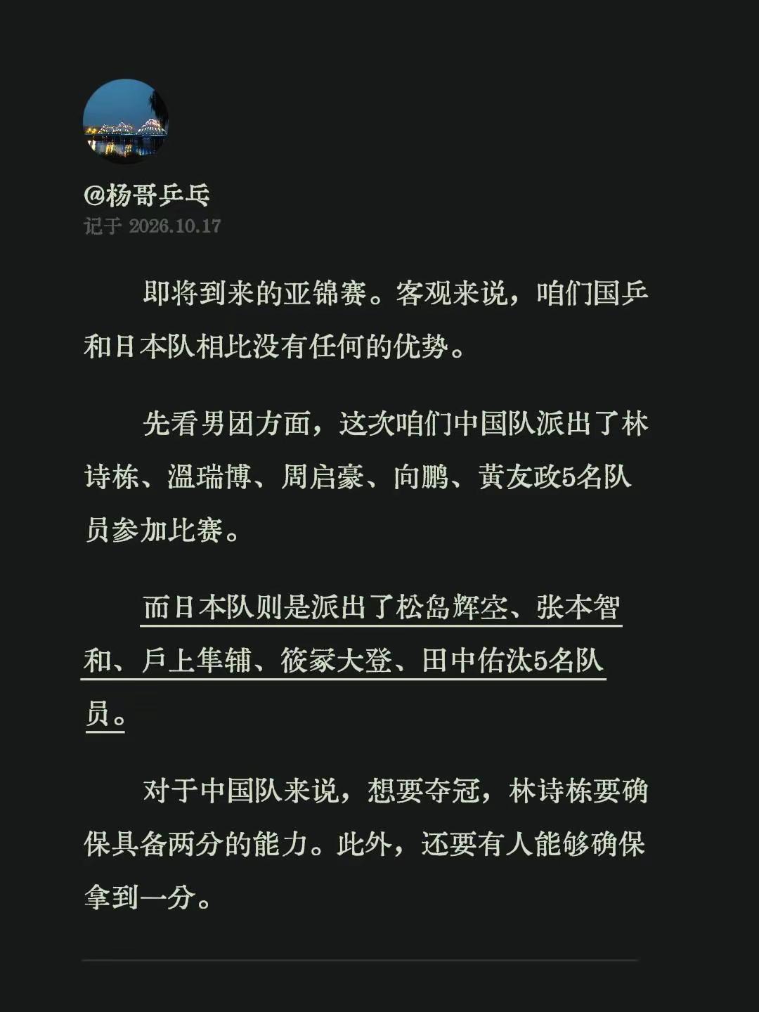 即将到来的亚锦赛。客观来说，咱们国乒和日本队相比没有任何的优势。先看男团方面，这