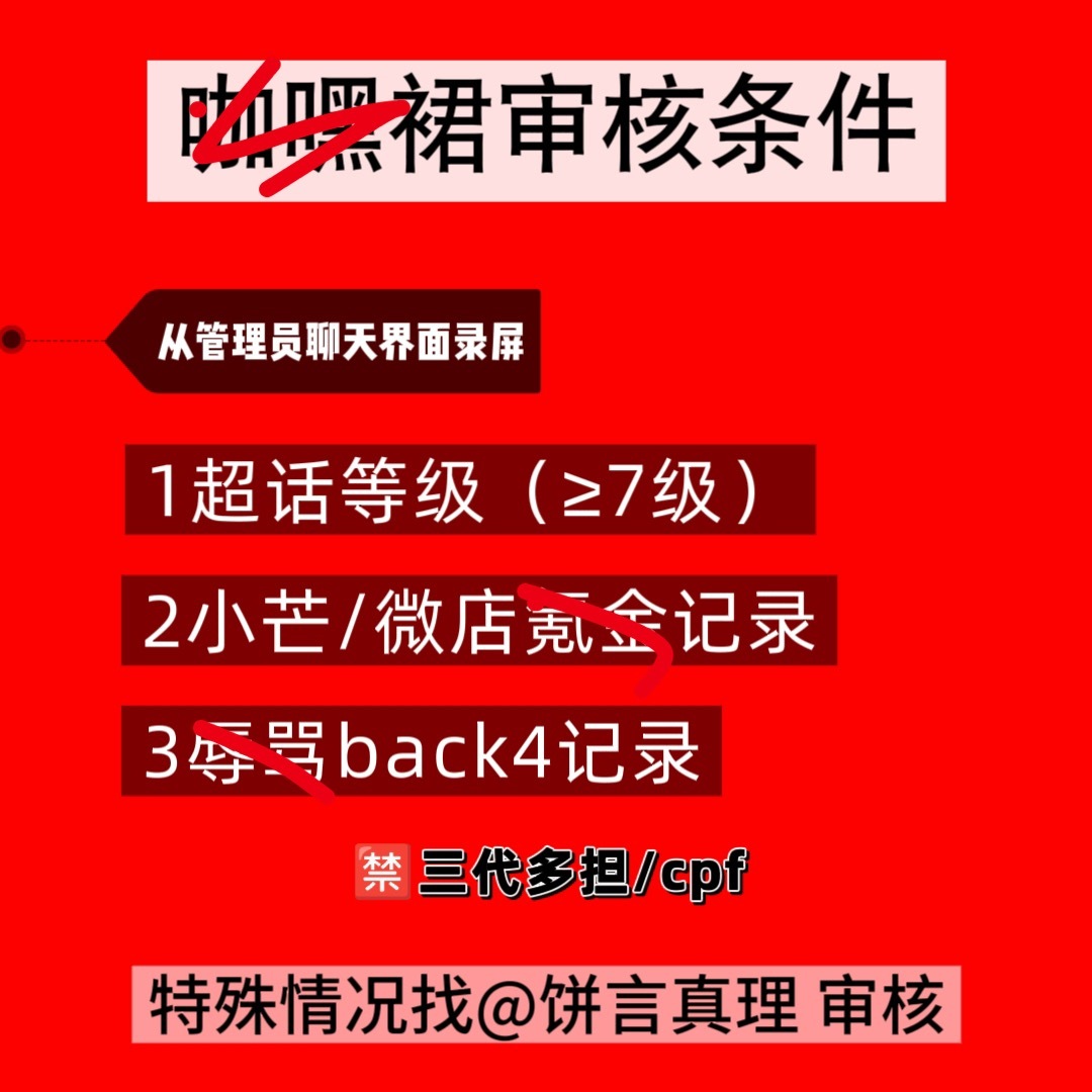 能长期做反潶的宝宝请进猪芒猴鸡不得入内申请后找以下管理审核，任选一位即可，不要重
