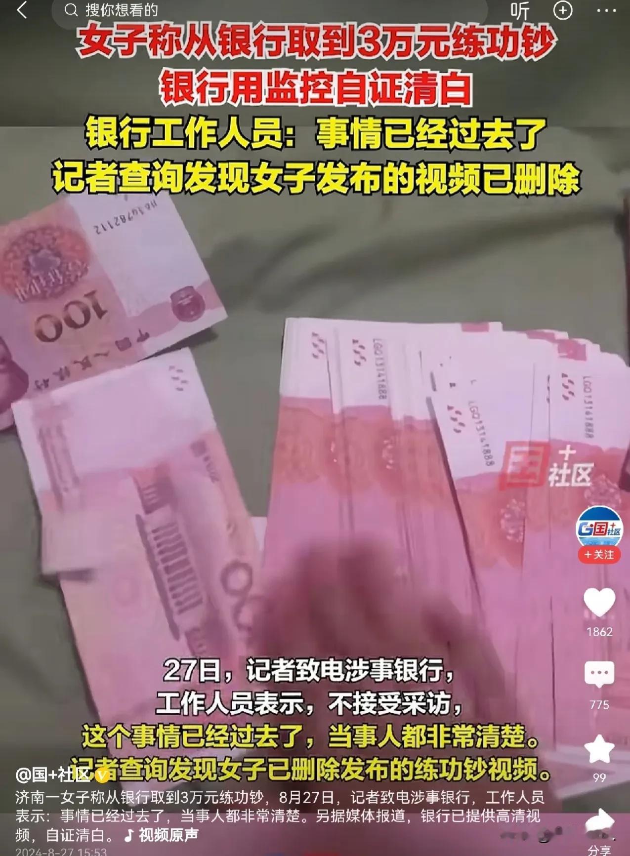 你们在银行取过假币吗？我反正一次都没有遇到过。这位女子从银行取了五万元，她说有三