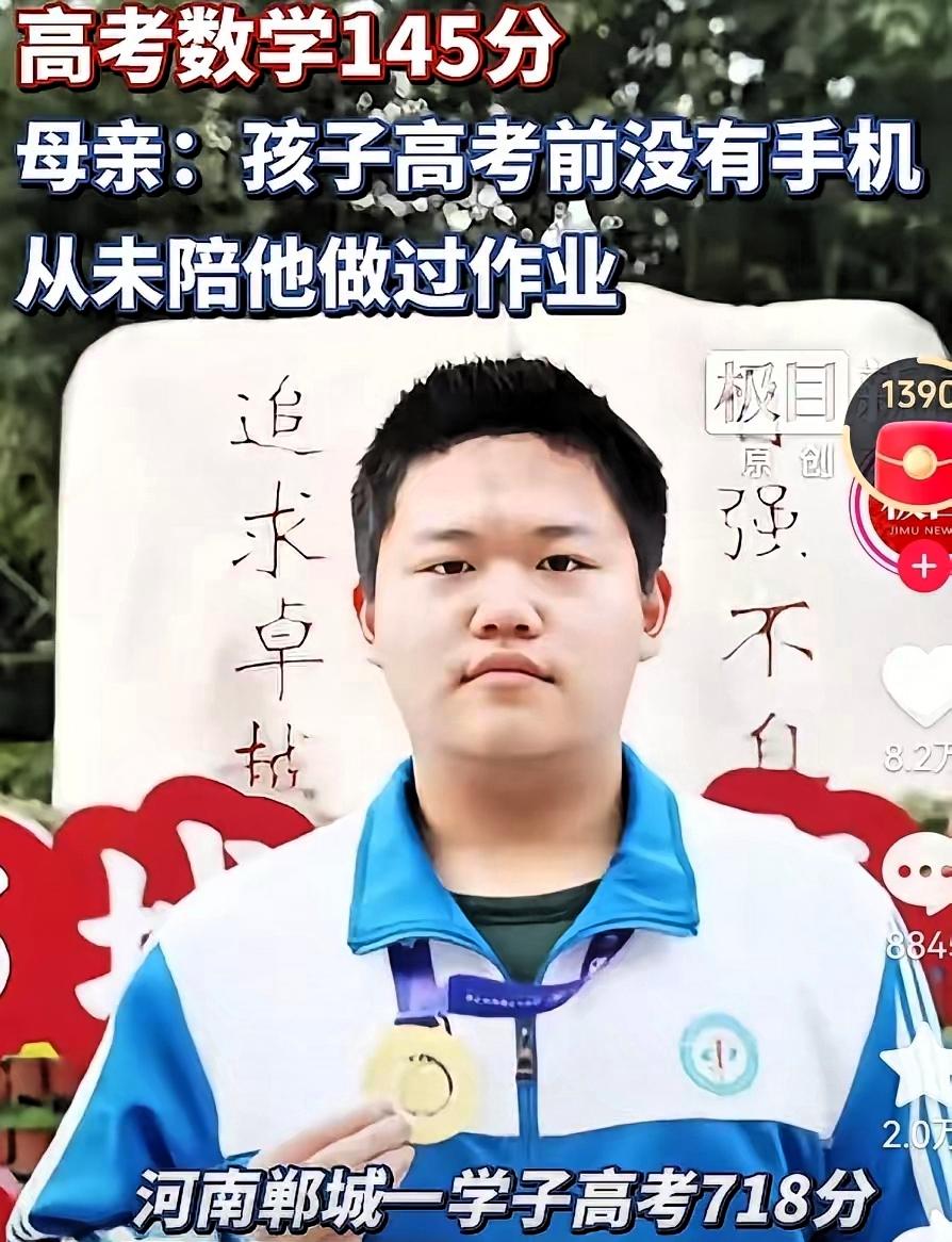 真让人羡慕！
河南周口市高考最高分718
看了他的成长经历，真让人惊叹。
郸城县