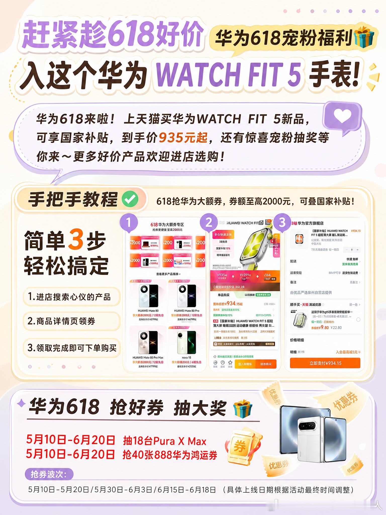 618上天猫抢华为大额券再叠补贴华为618福利来袭！现在上淘宝搜【华为大额券】，