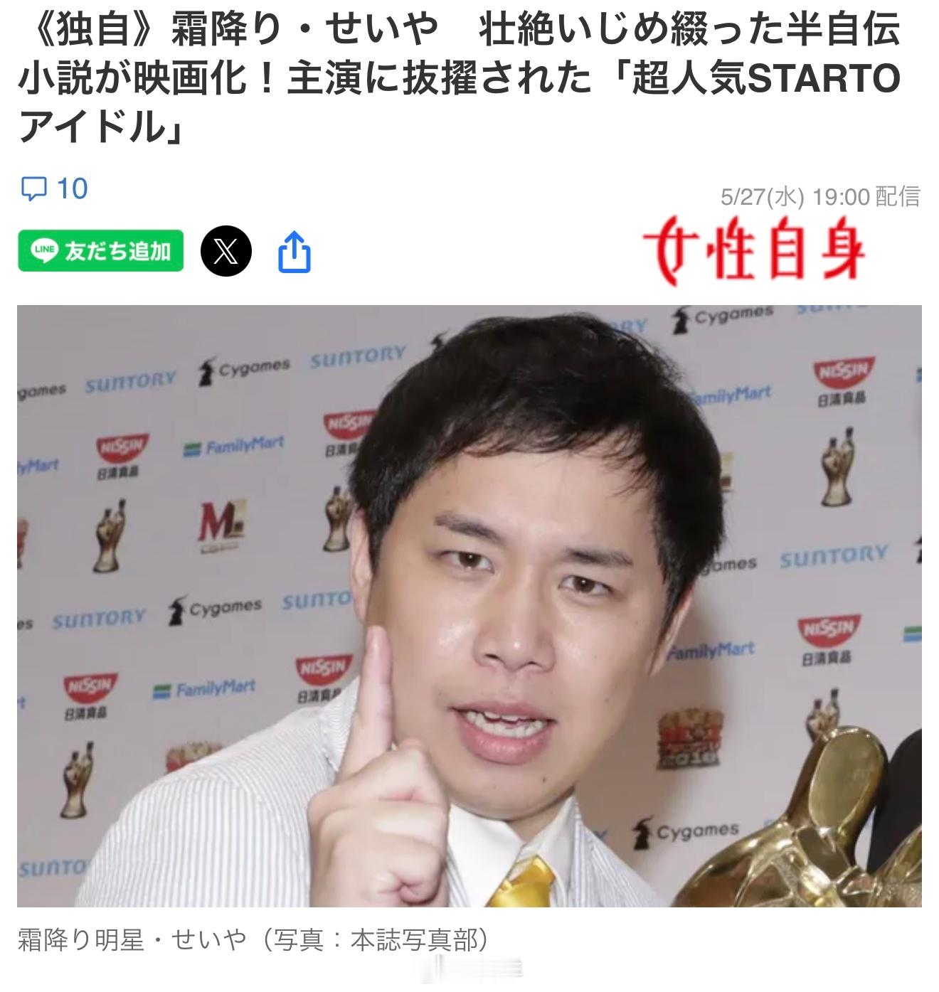 女自小道：搞笑双人组合“霜降明星”的せいや（本名：石川晟也）的半自传小说『人生を
