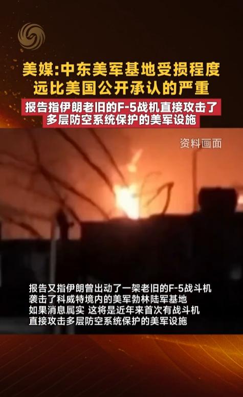 彻底藏不住了，这是直接把五角大楼的脸面按在地上摩擦！有美媒报道：中东美军基地受损
