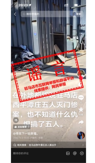 河南一地发生“五人灭门惨案”？官方回应