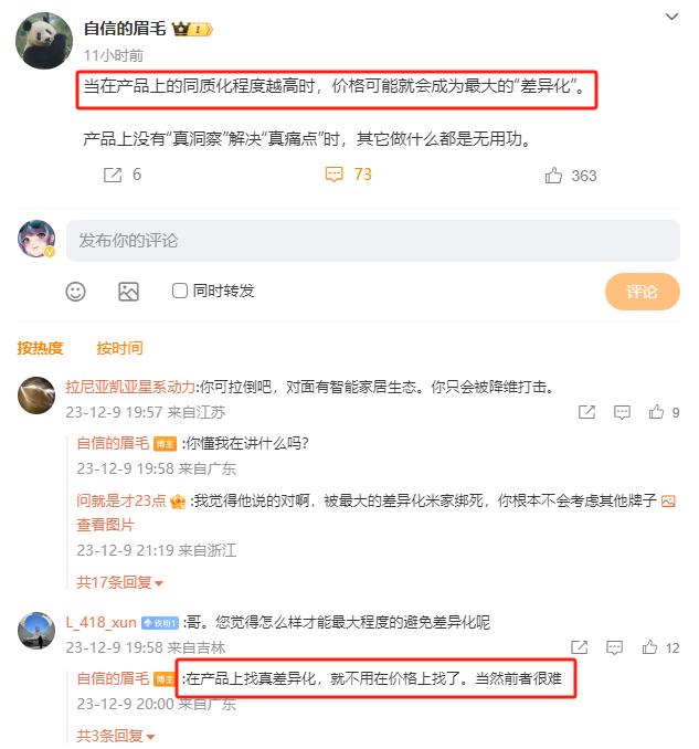 OPPO前副总裁表示，当产品同质化严重时，价格很容易成为厂商唯一主打卖点。[吃瓜
