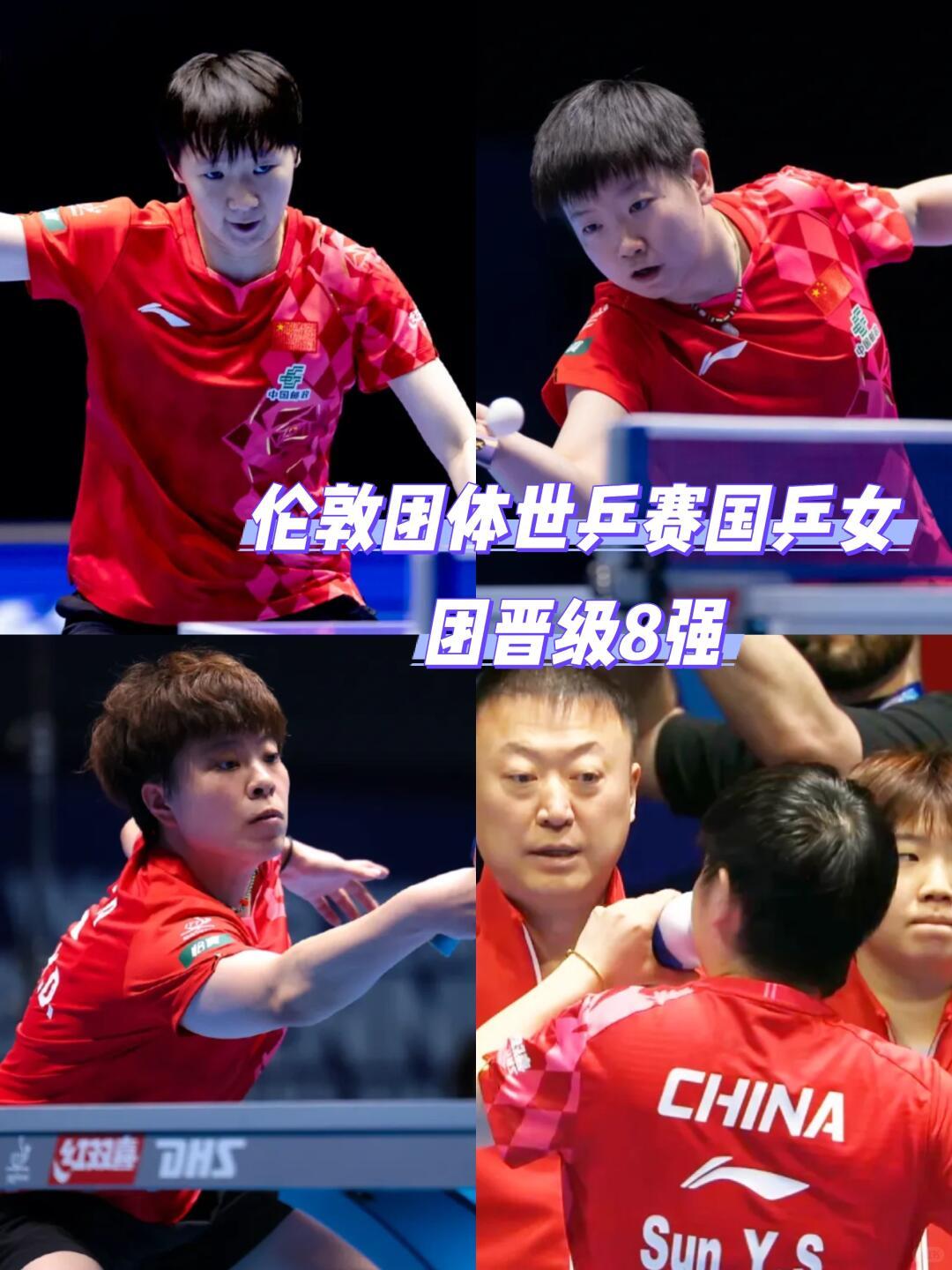 截至5月7日，国乒女团是本届世乒赛独一档的绝对热门，冲击七连冠基本盘极稳。
 