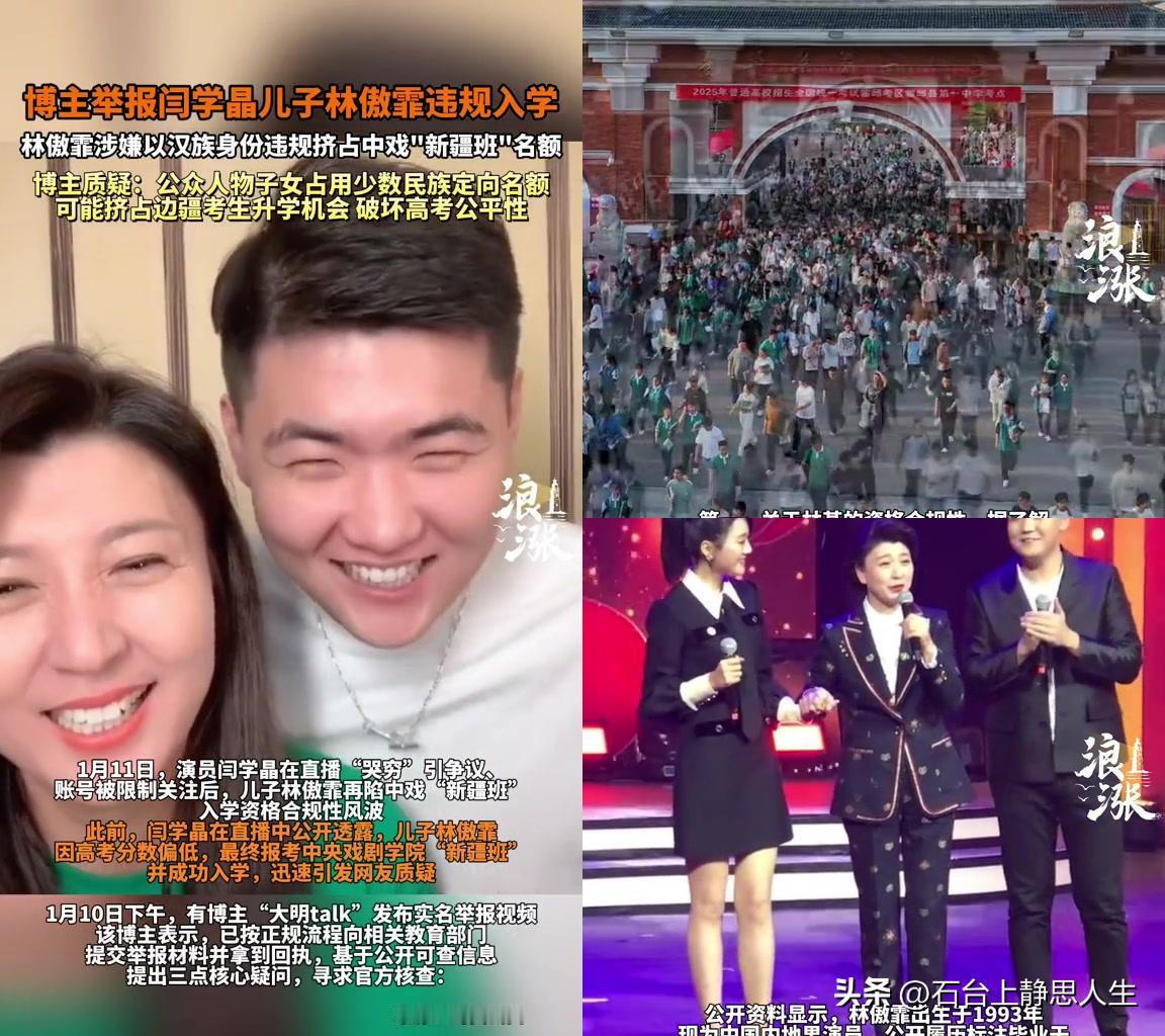 闫学晶的哭穷刚被骂到撤春晚，这次她儿子的中戏新疆班彻底引发热议了！
前阵子她直播