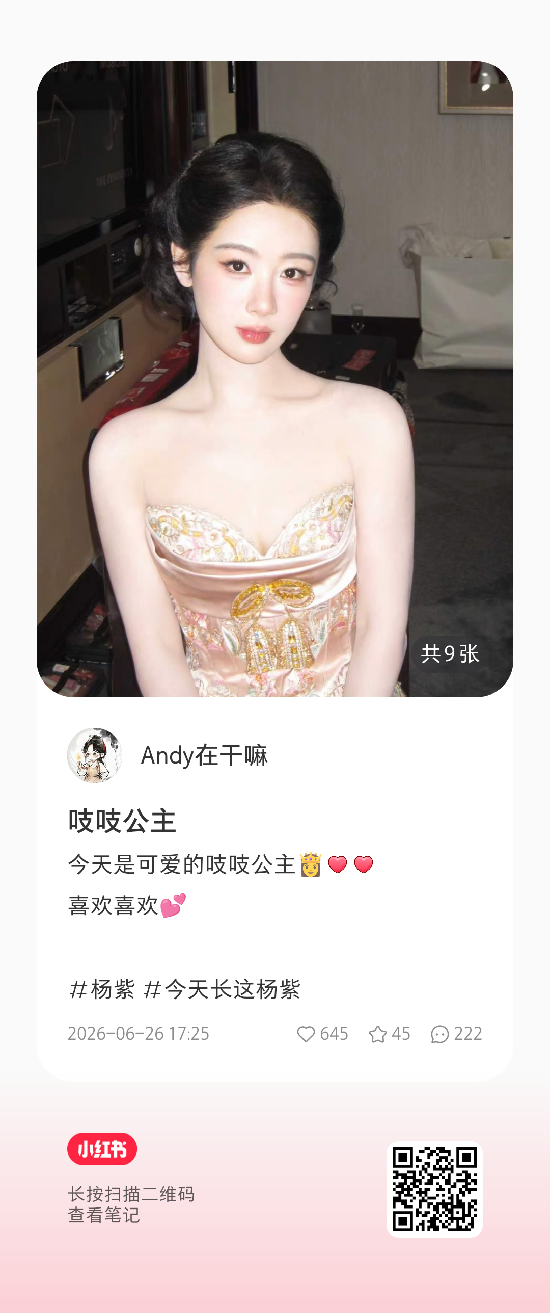 杨紫杨紫把中国结穿身上了💜杨紫旗袍风礼服好美 🍠更新指路👉🏻：Andy在
