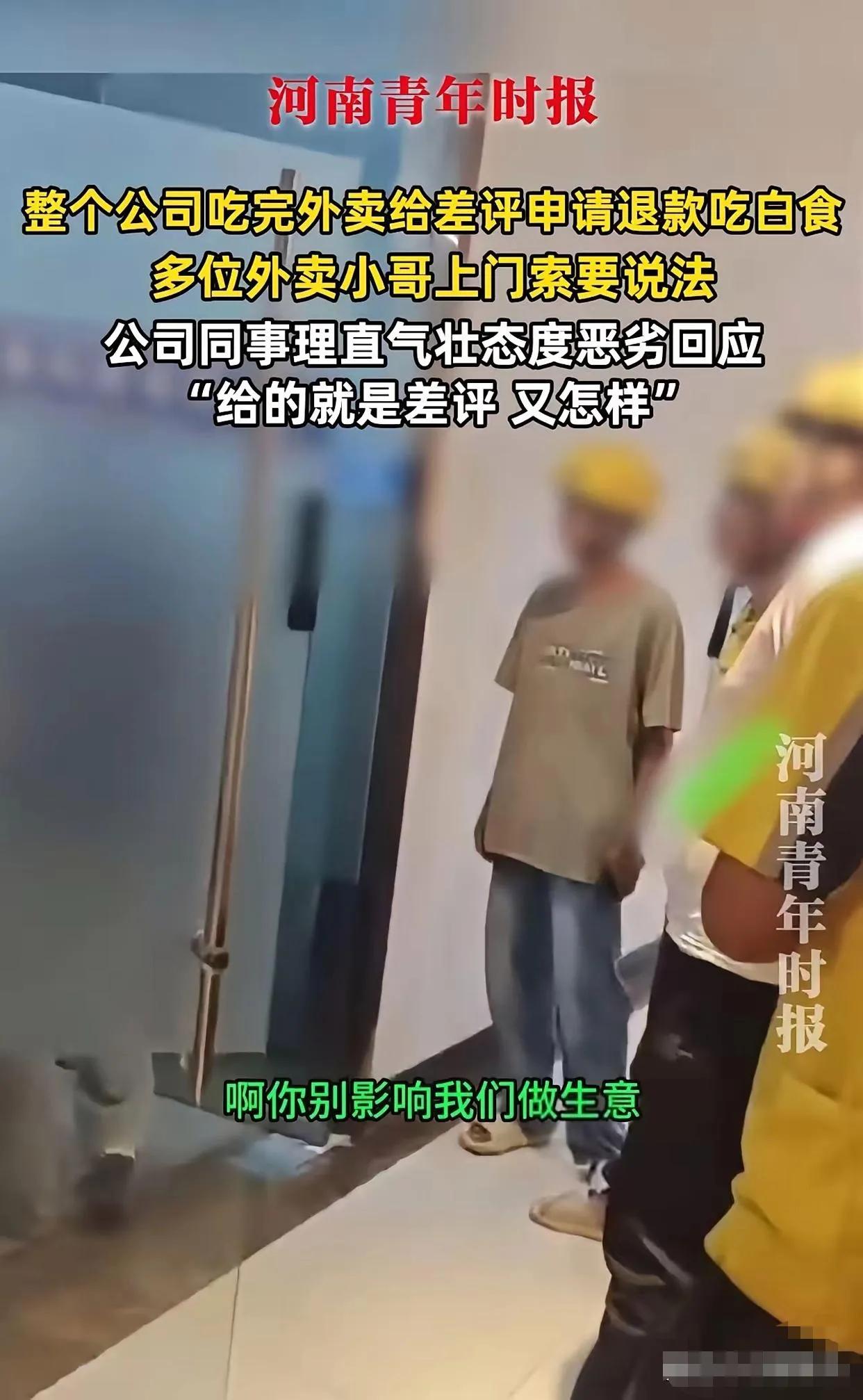 良心被狗吃了！全公司集体“吃白食”？外卖员围堵讨说法，员工竟嚣张回怼：差评就给了
