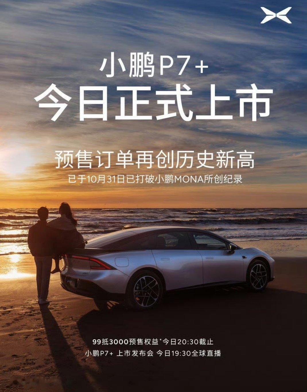 #小鹏P7+太火了# 我最关心还是AI智驾系统。先进架构：小鹏P7+搭载了行业首