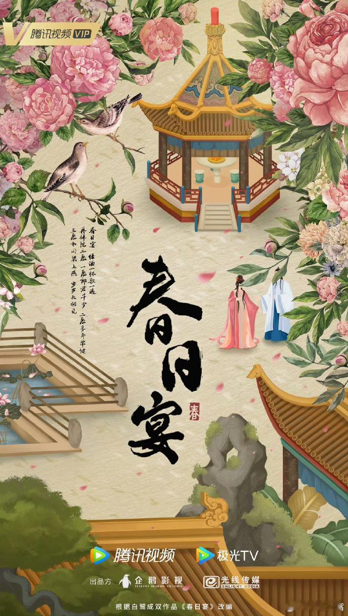 春日宴网传王星越章若楠主演 王星越章若楠将领衔主演春日宴网传《春日宴》改编自超高