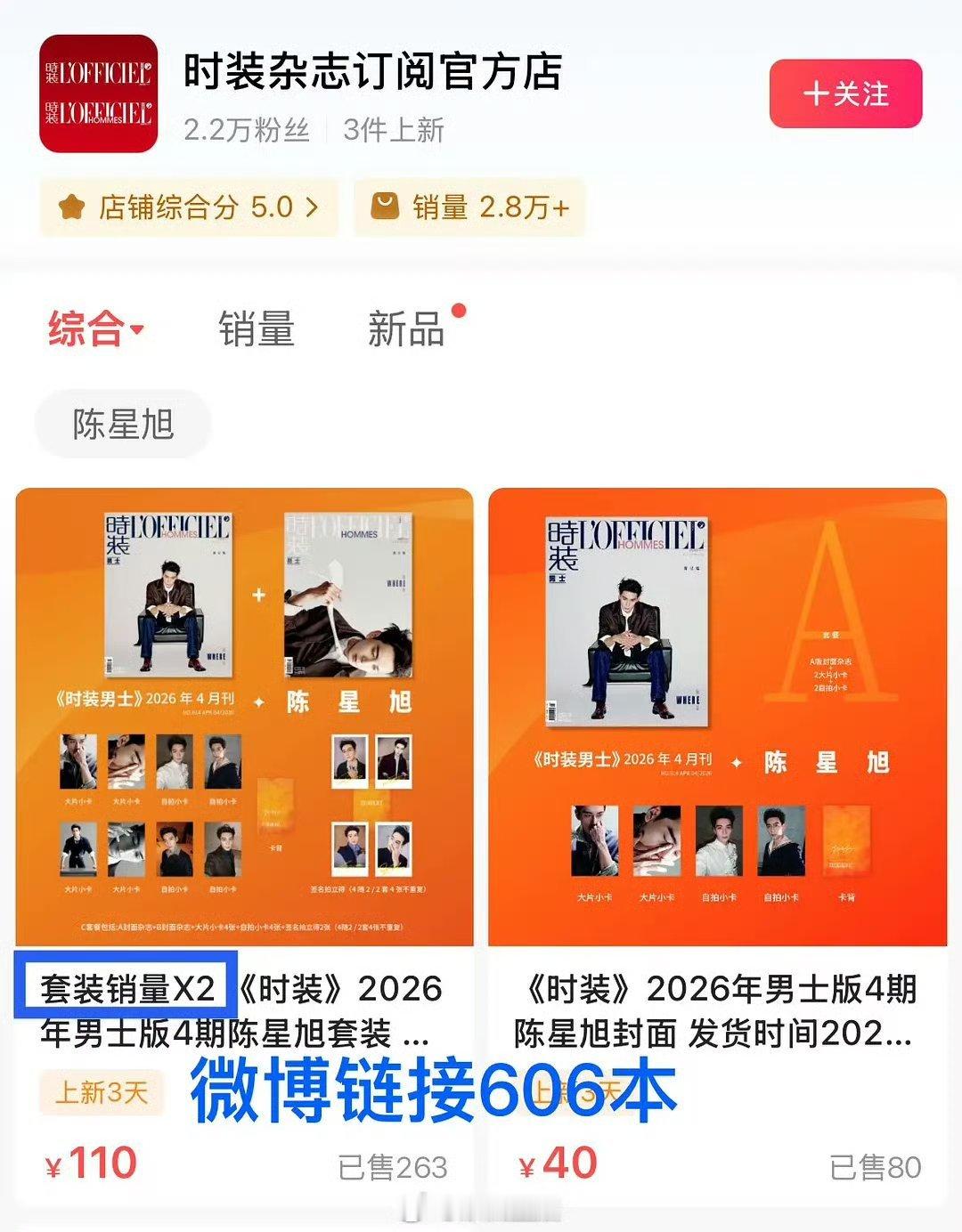 杂志销量5000+对于陈星旭这种非流量体质不催氪散粉自发购买的艺人来说表现很亮眼