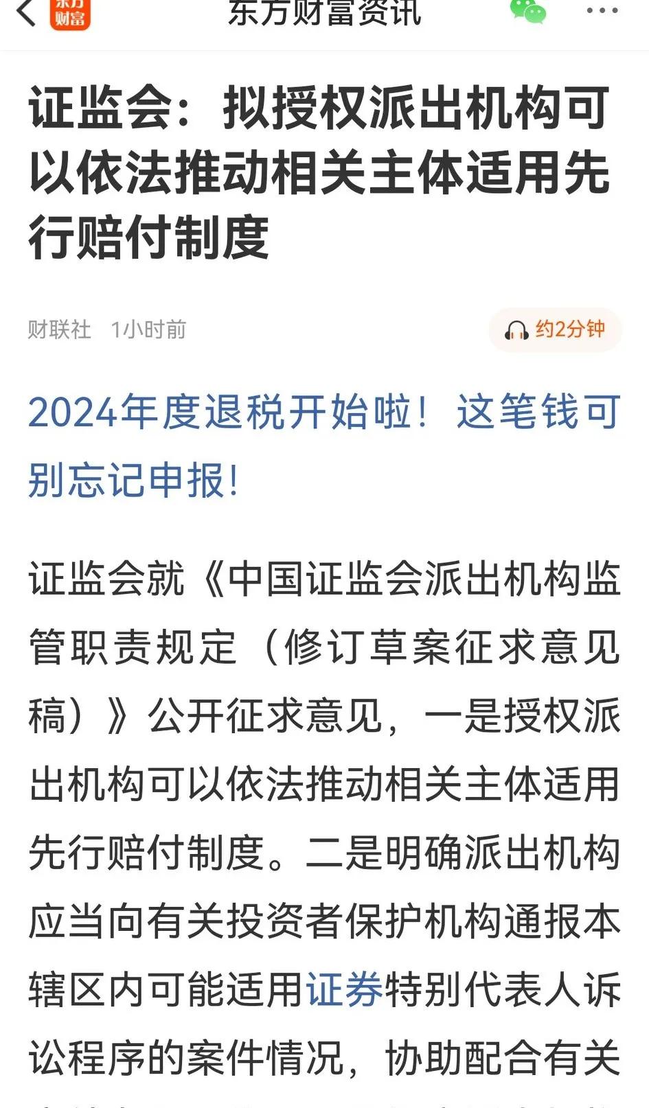 大好事，股民千呼万唤的赔付、起诉等制度正陆续推出，监管部门的职责，向投资者保护迈