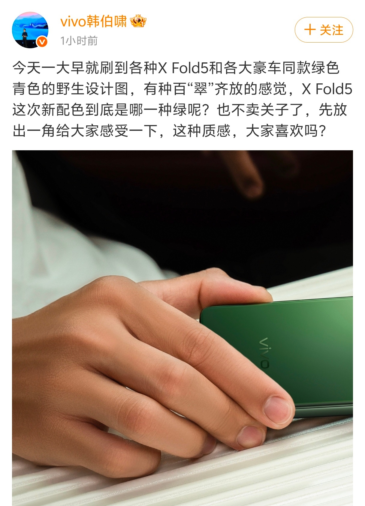 vivo X Fold5这个绿色很好看哦，配我的绿色极氪7X正好哈哈，去年我提车