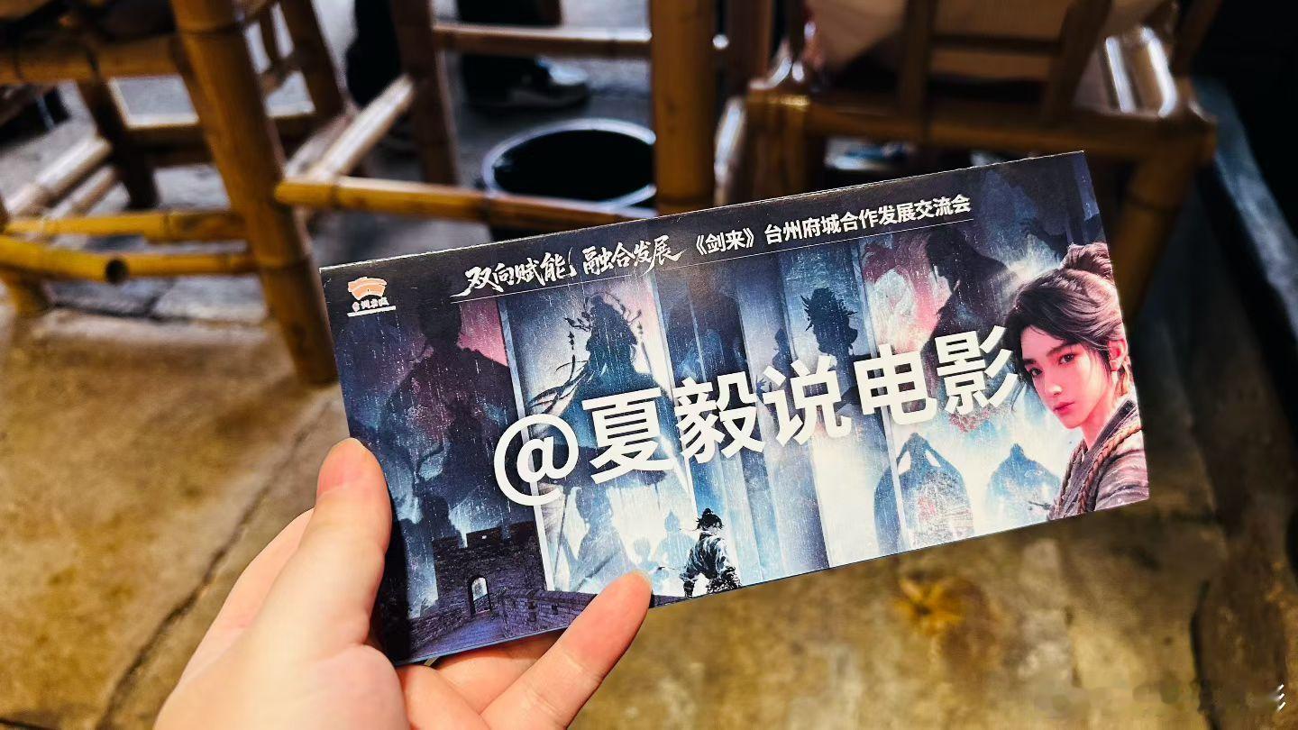 本期身份为嘉宾，“台州之行”结束[嘻嘻]剑来动画[超话]剑来 ​​​