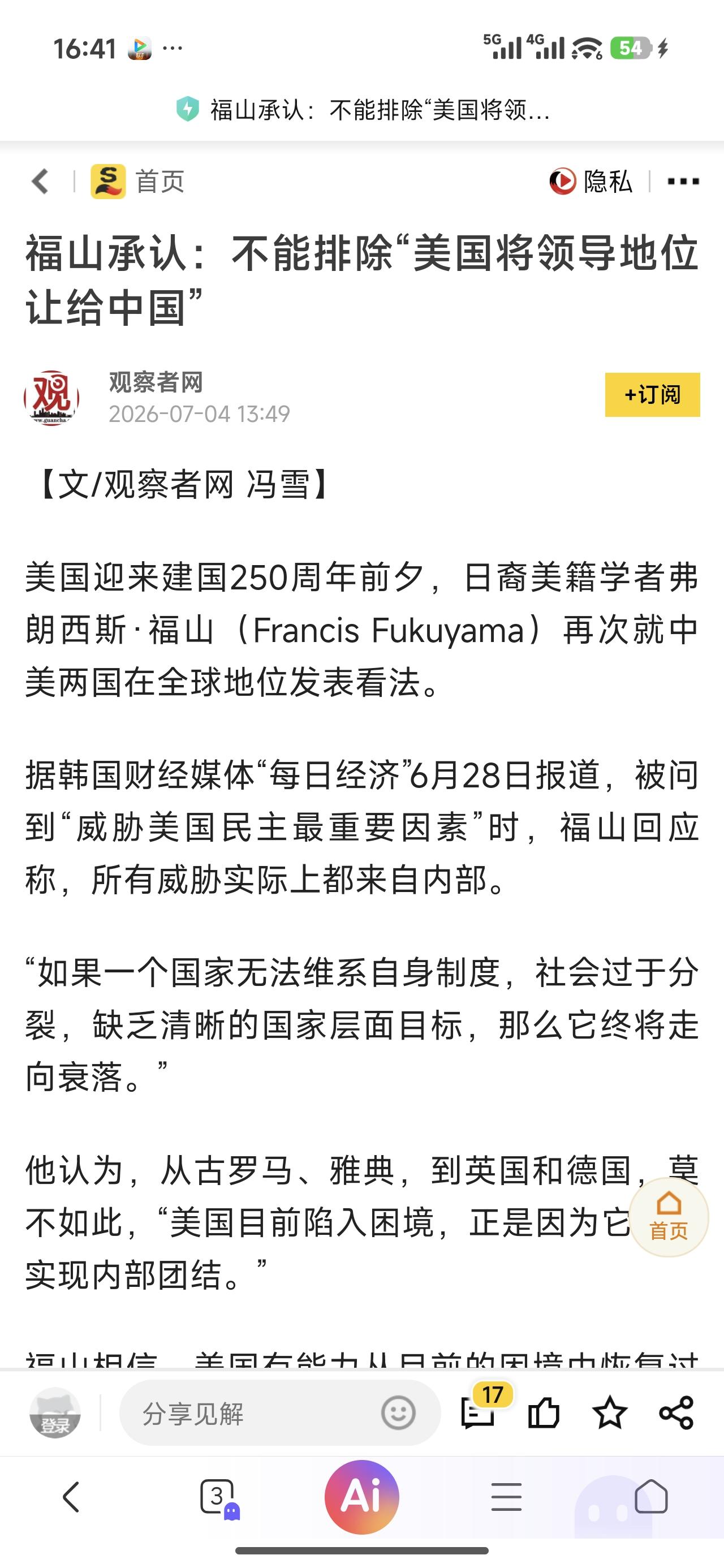 这鬼子用心险恶，其心可诛。现阶段我们不要趟这个浑水，先扎扎实实把国家发展起来，成