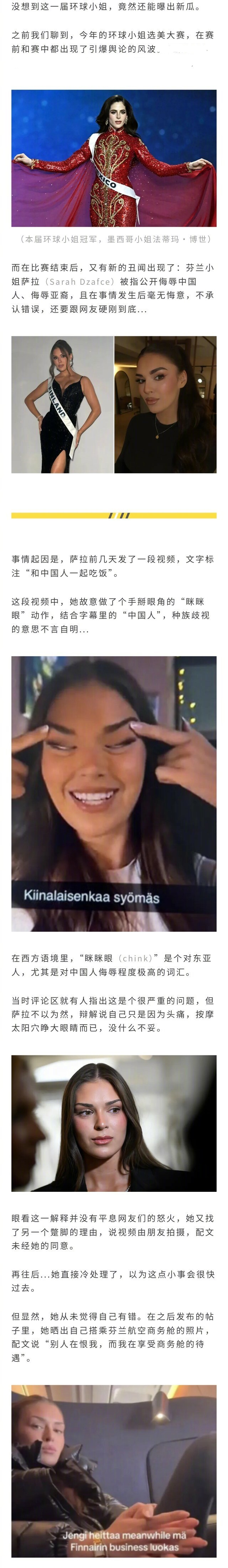 芬兰环球小姐做出侮辱性手势歧视中国人，嘴硬要跟网友硬刚到底...网友冲爆“环球小