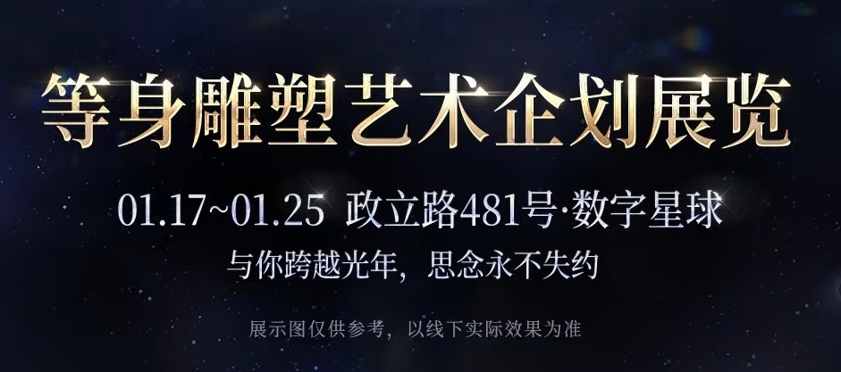数字星球不就是叠纸楼下摆周年庆雕塑的地方，为了迎战胖🐺妈也是严正以待了[笑cr