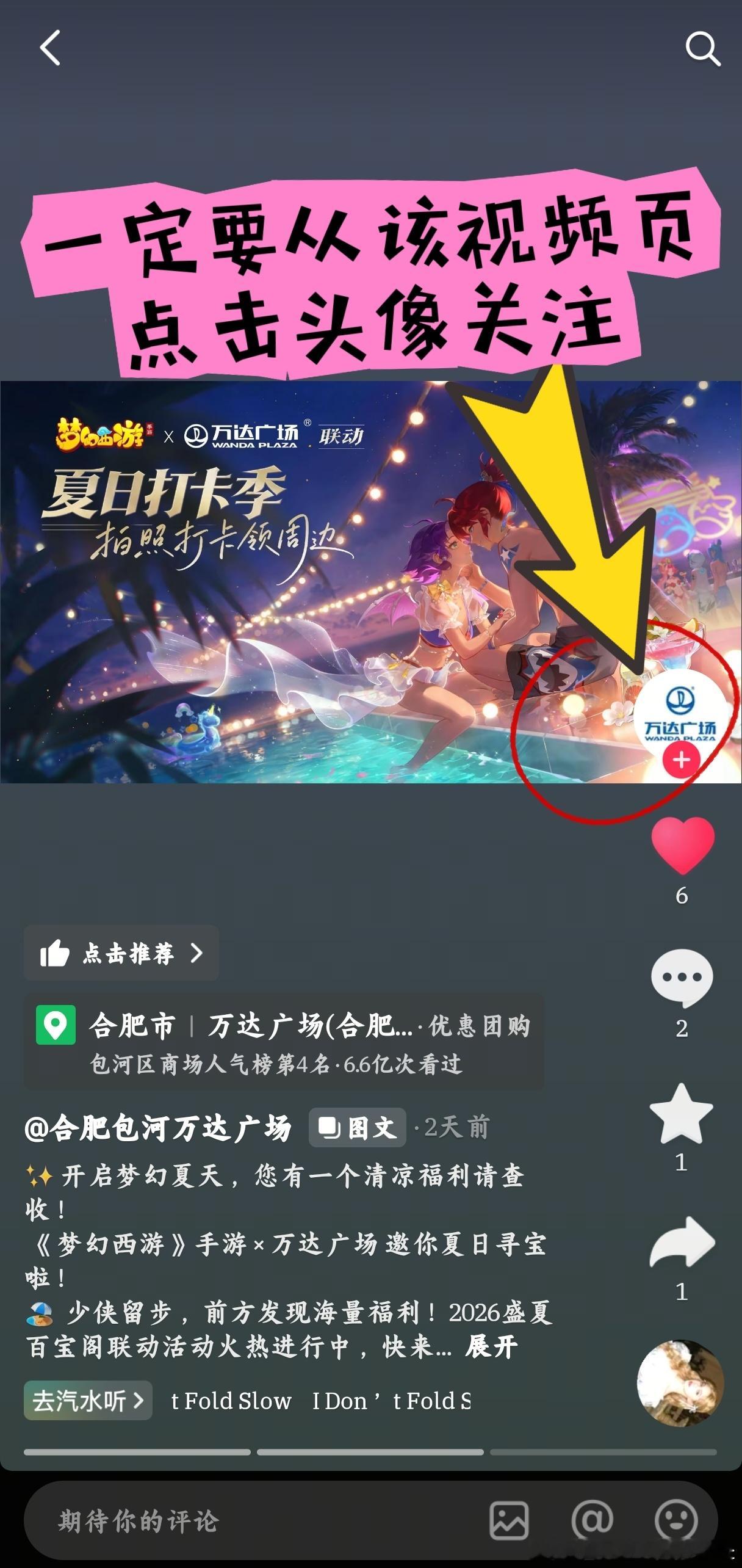 0704刘亦菲生贺应援大屏任务任务步骤如下：①保存图一，抖-音-扫-码跳转视频页