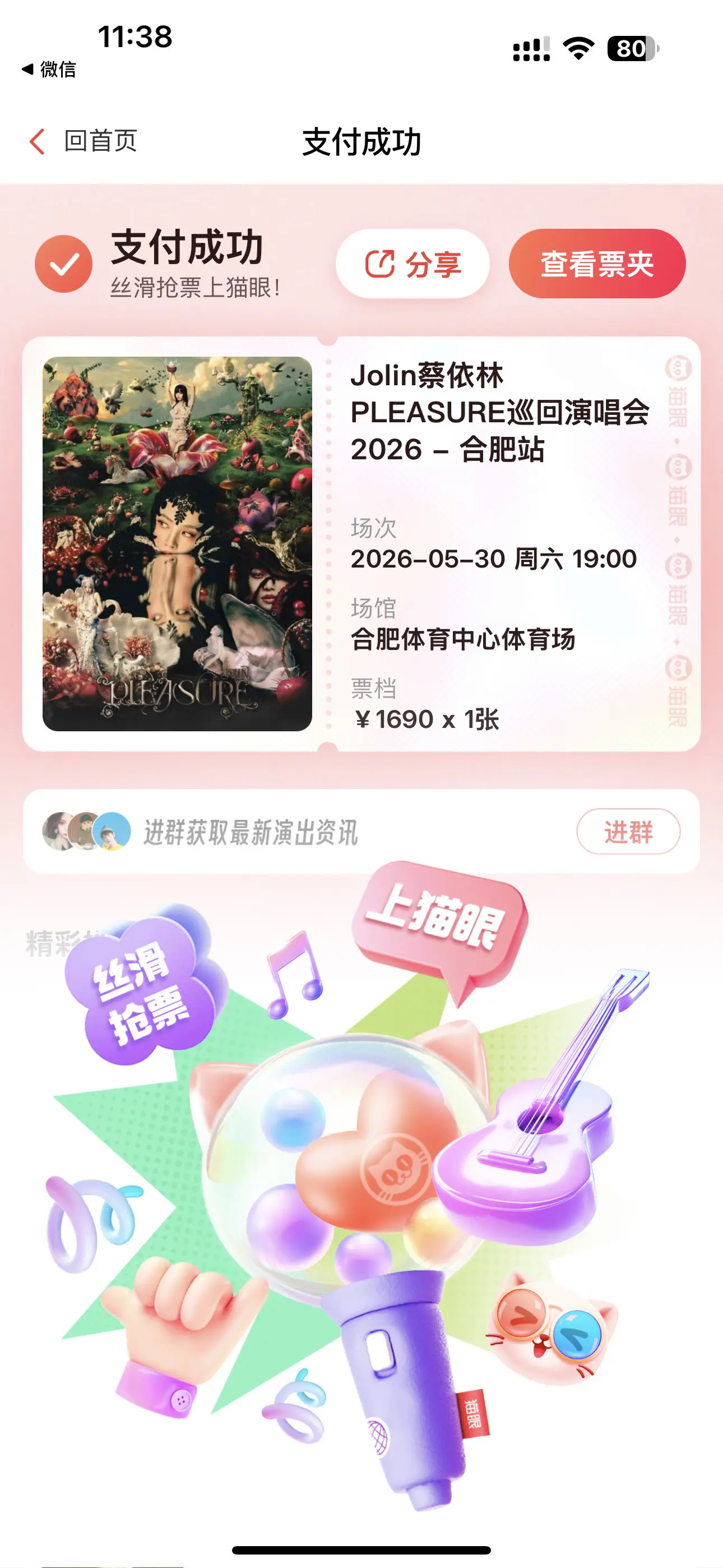 蔡依林-合肥我们接着见。就这样从从容容游刃有余
