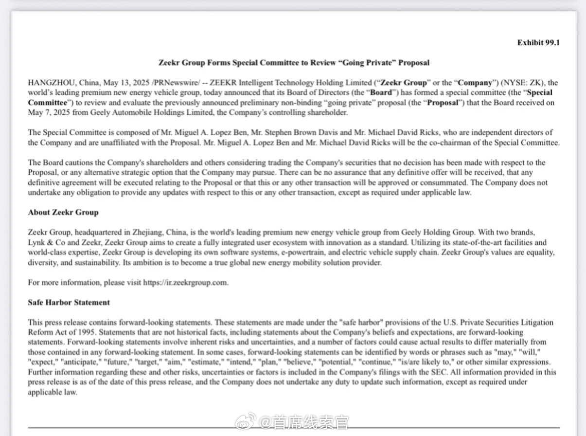 极氪发布公告称，其董事会已成立由公司独立董事组成且与私有化提案无关联的特别委员会