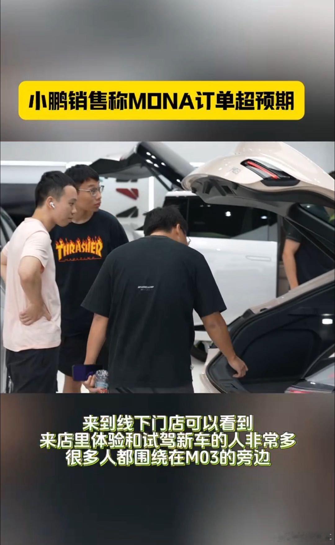 #小鹏销售称MONA订单超预期#，预售价13.59万元曝光后更是让小鹏MONA 